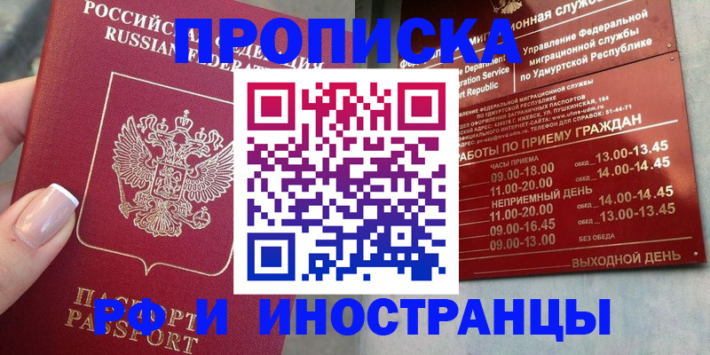 прописка регистрация в Горнозаводске