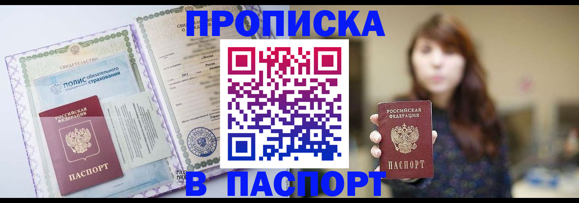 прописка 2025 в Горнозаводске