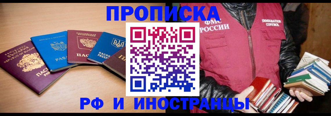 купить прописку в Горнозаводске